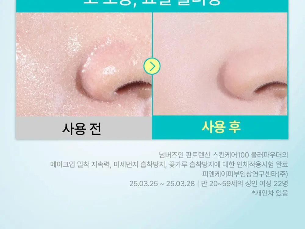 넘버즈인 1번 판토텐산 스킨케어100 블러파우더 기획 (+퍼프 1개) 상세페이지 35