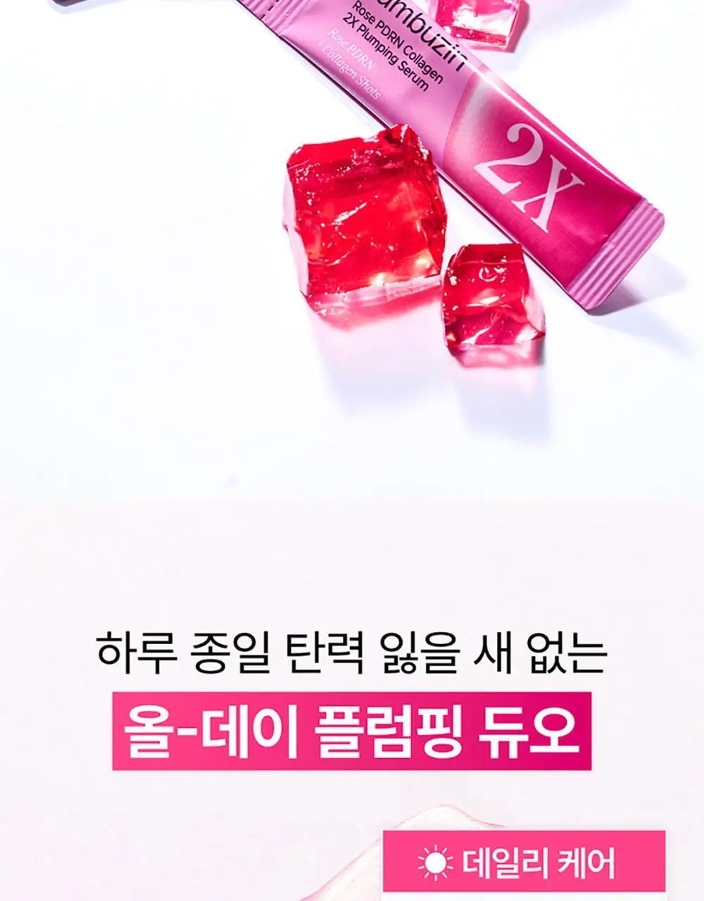 넘버즈인 2번 로즈 PDRN 콜라겐 플럼핑 세럼 소용량 듀오 10ml (마일드 1ml*5개+인텐시브 1ml*5개) 상세페이지 5