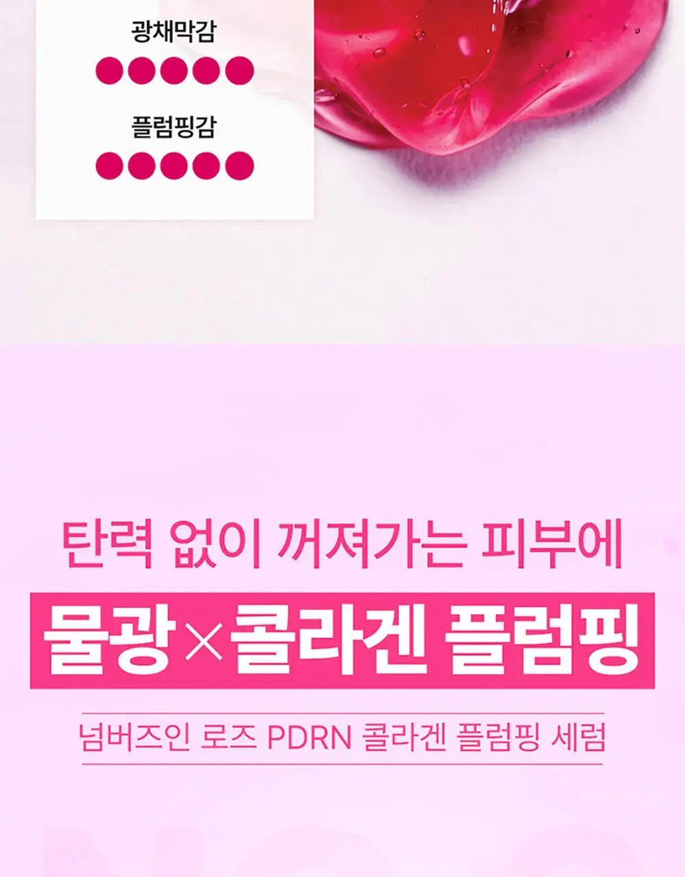 넘버즈인 2번 로즈 PDRN 콜라겐 플럼핑 세럼 소용량 듀오 10ml (마일드 1ml*5개+인텐시브 1ml*5개) 상세페이지 7