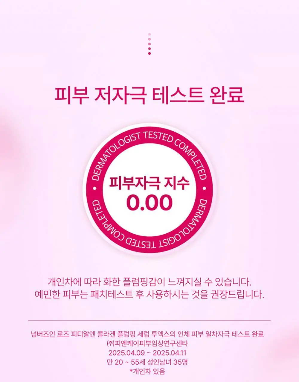 넘버즈인 2번 로즈 PDRN 콜라겐 플럼핑 세럼 소용량 듀오 10ml (마일드 1ml*5개+인텐시브 1ml*5개) 상세페이지 25