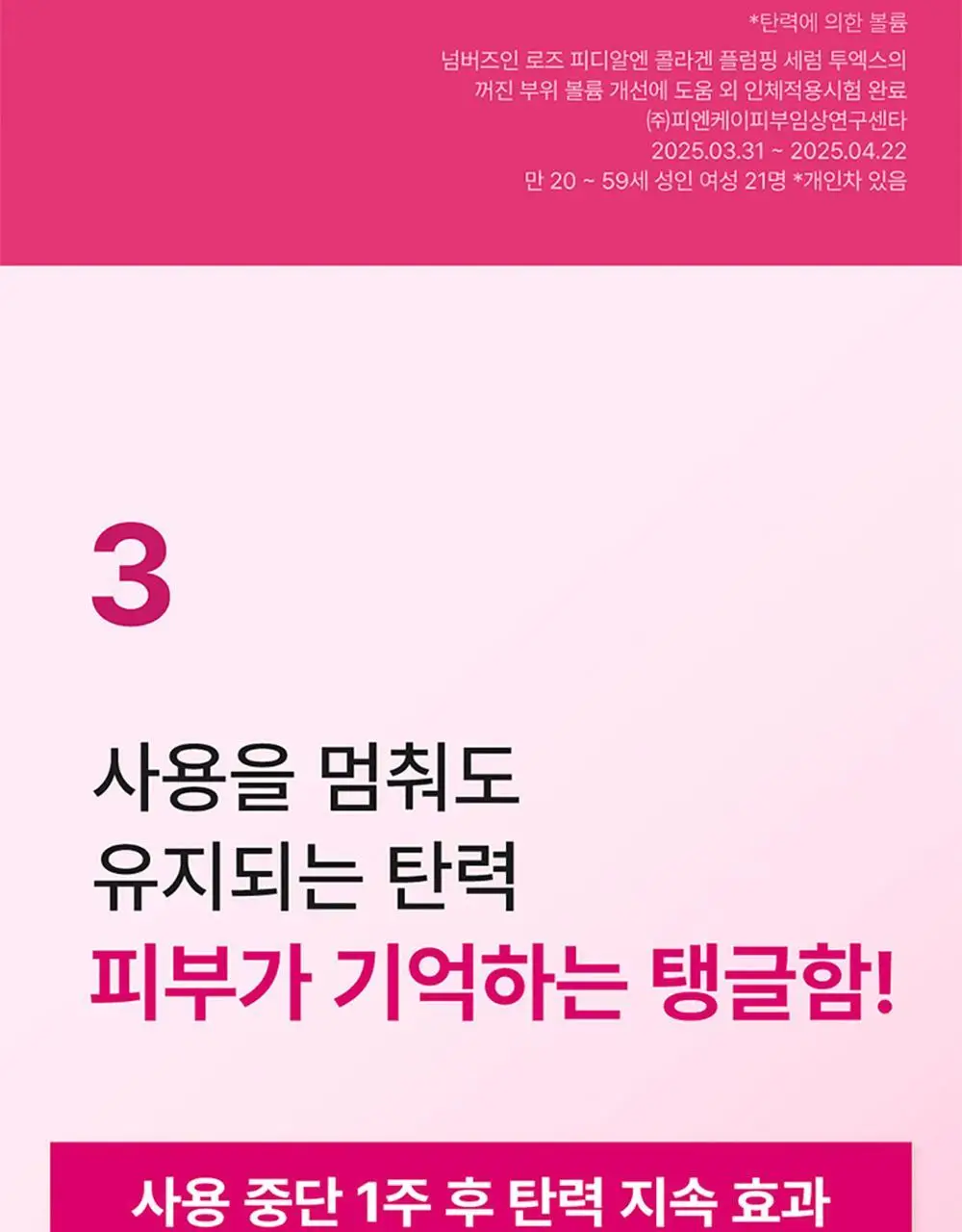 넘버즈인 2번 로즈 PDRN 콜라겐 플럼핑 세럼 소용량 듀오 10ml (마일드 1ml*5개+인텐시브 1ml*5개) 상세페이지 31
