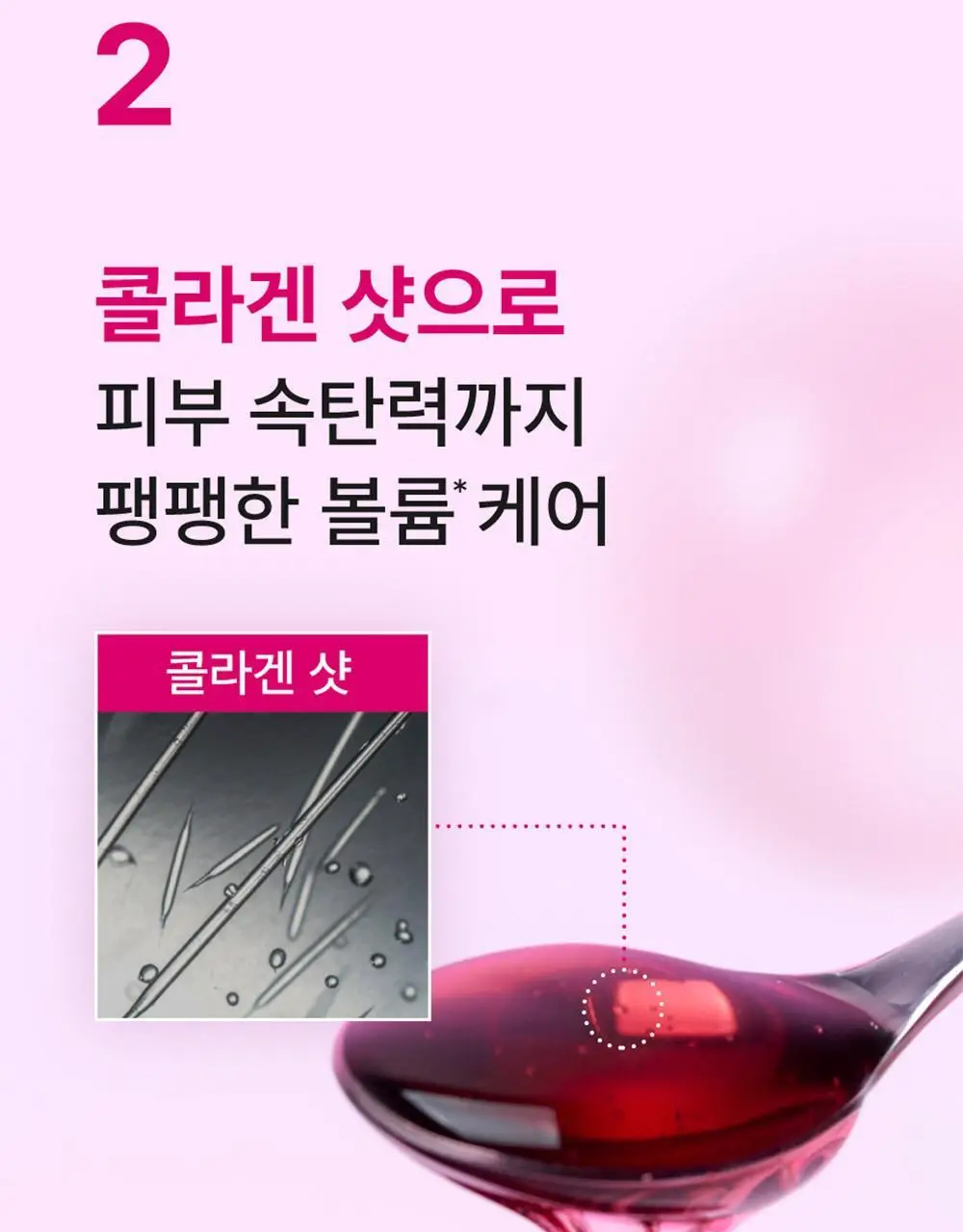 넘버즈인 2번 로즈 PDRN 콜라겐 플럼핑 세럼 투엑스 30ml 상세페이지 9
