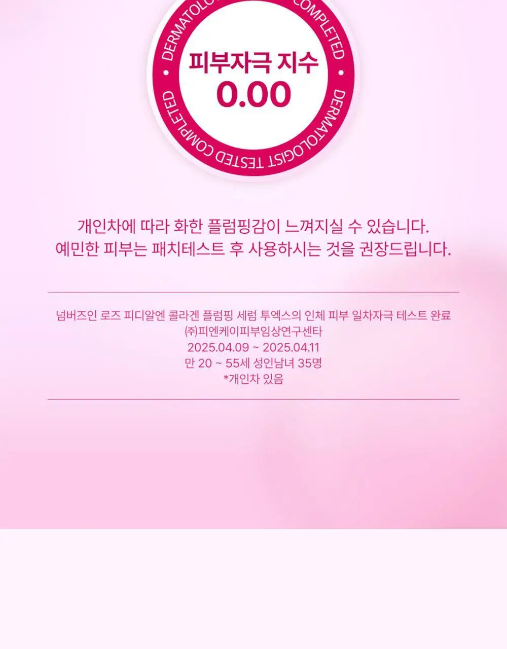 넘버즈인 2번 로즈 PDRN 콜라겐 플럼핑 세럼 투엑스 30ml 상세페이지 15