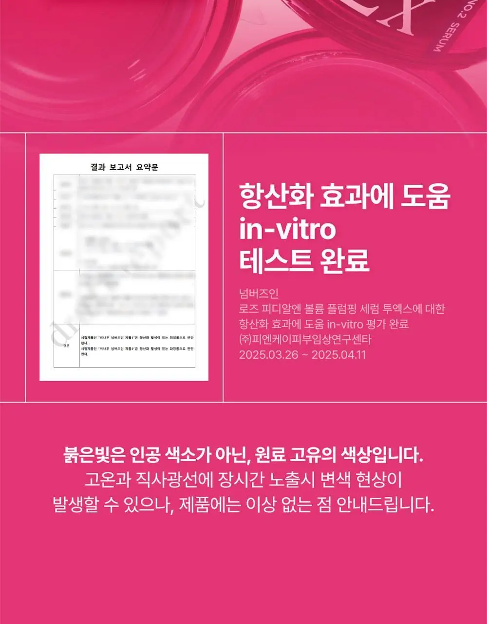 넘버즈인 2번 로즈 PDRN 콜라겐 플럼핑 세럼 투엑스 30ml 상세페이지 25