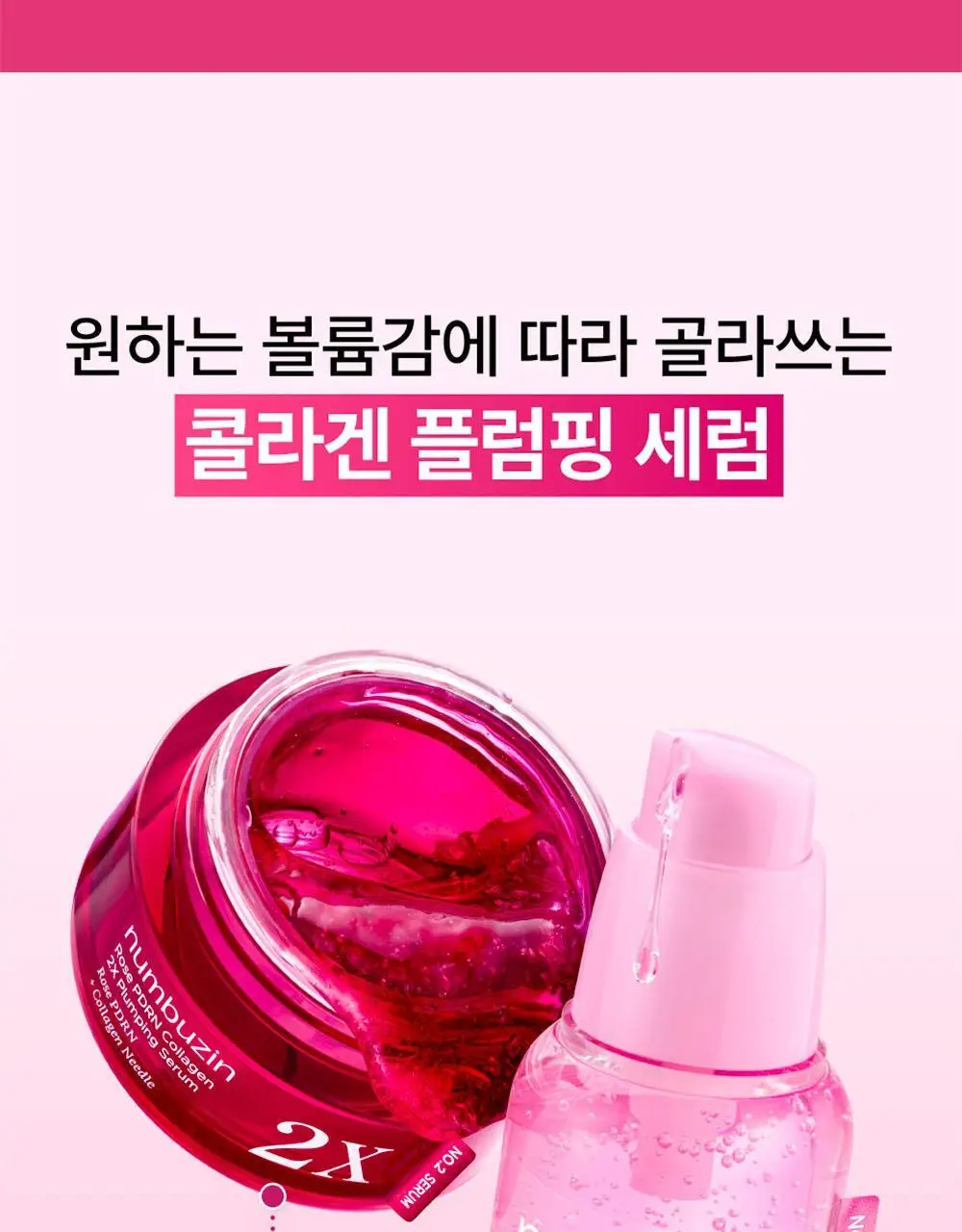 넘버즈인 2번 로즈 PDRN 콜라겐 플럼핑 세럼 투엑스 30ml 상세페이지 26