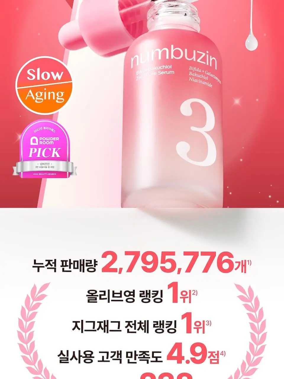 넘버즈인 3번 보들보들 모공결 세럼 30ml 상세페이지 9
