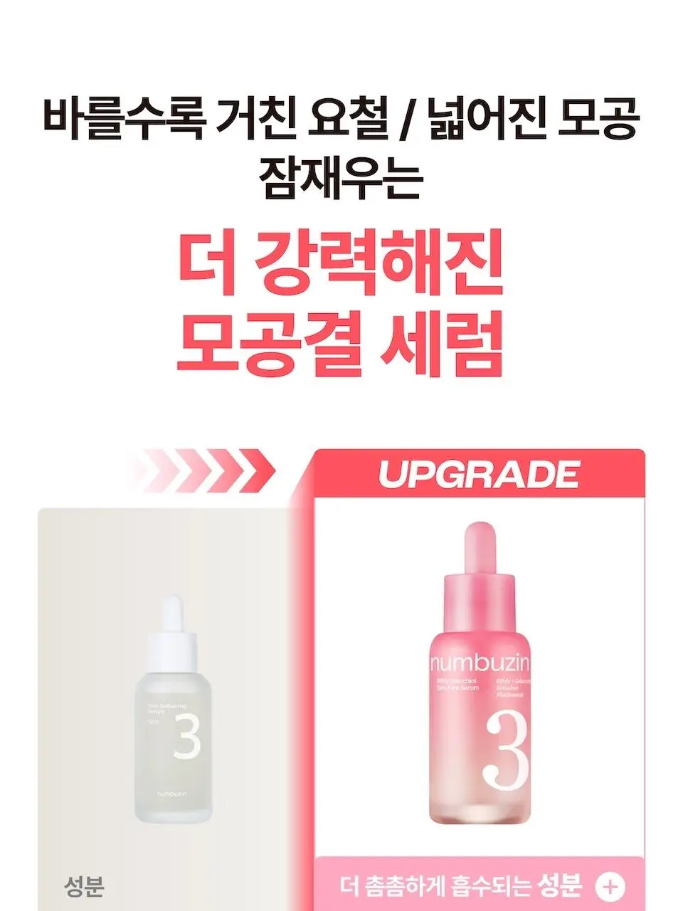 넘버즈인 3번 보들보들 모공결 세럼 30ml 상세페이지 11