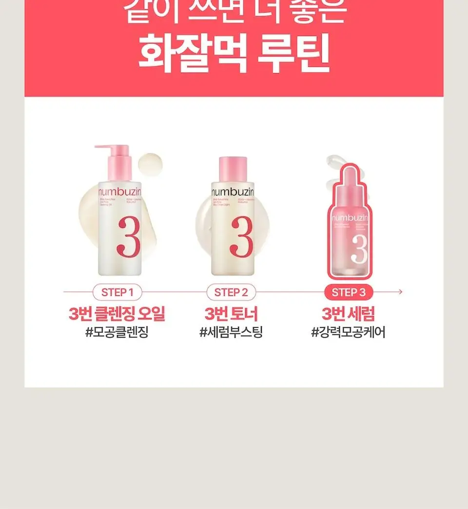 넘버즈인 3번 보들보들 모공결 세럼 30ml 상세페이지 33