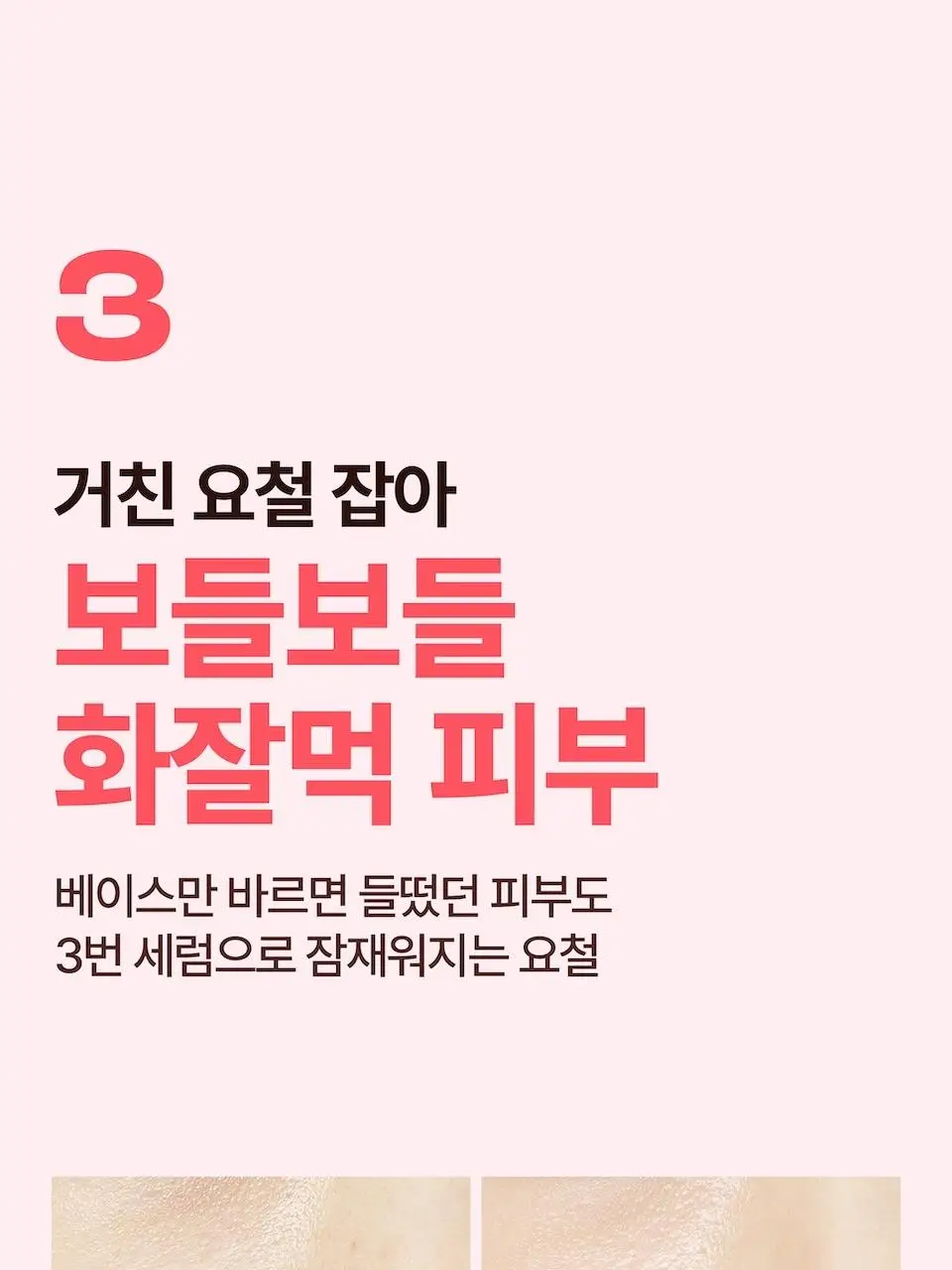 넘버즈인 3번 보들보들 모공결 세럼 30ml 상세페이지 34