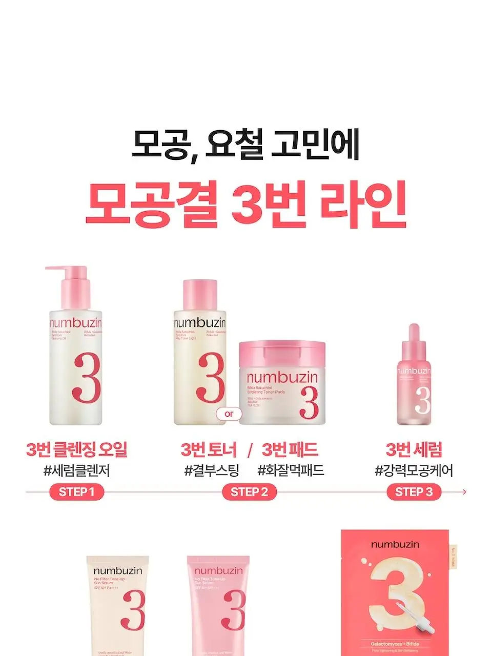 넘버즈인 3번 보들보들 모공결 세럼 30ml 상세페이지 45