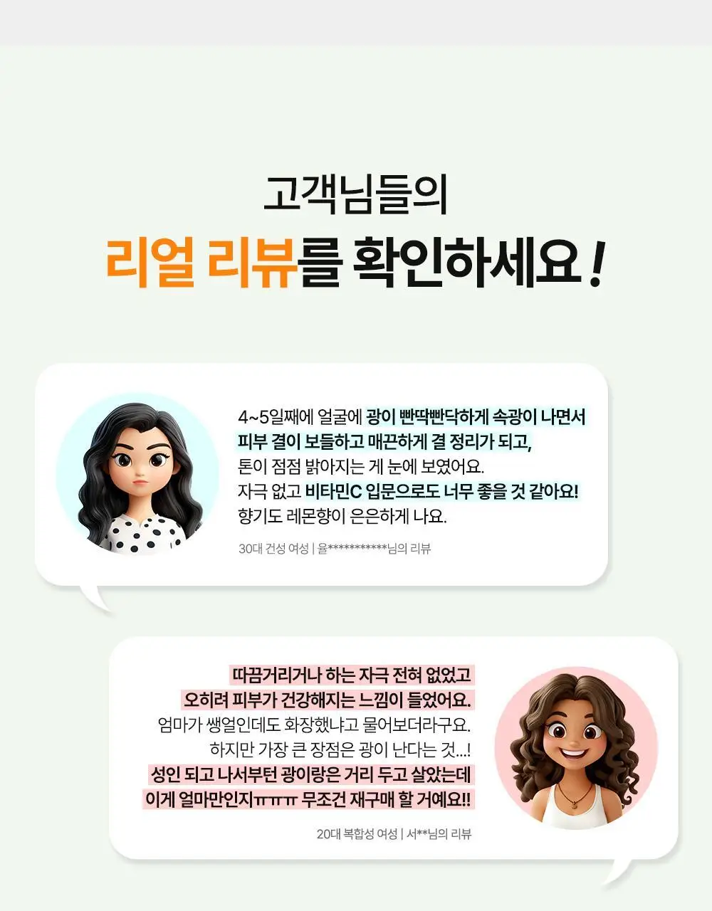 네이처리퍼블릭 비타페어C PDRN 광채 세럼 30ml 상세페이지 3