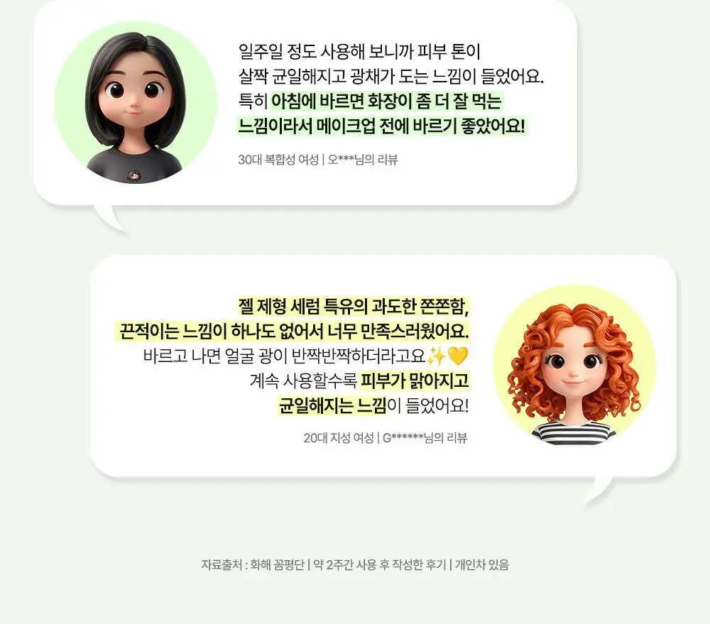 네이처리퍼블릭 비타페어C PDRN 광채 세럼 30ml 상세페이지 4
