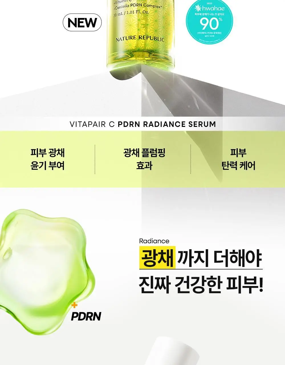 네이처리퍼블릭 비타페어C PDRN 광채 세럼 30ml 상세페이지 8