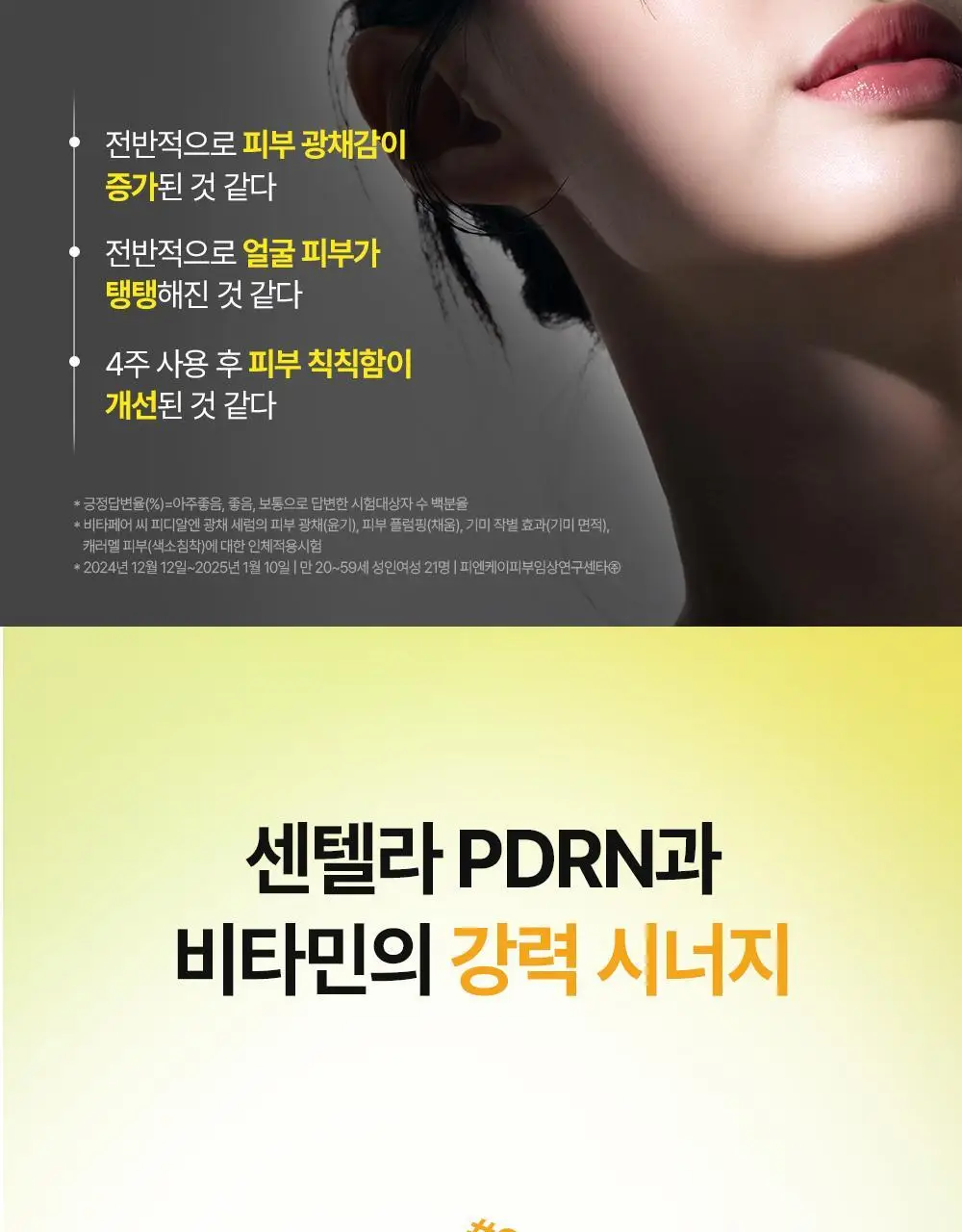 네이처리퍼블릭 비타페어C PDRN 광채 세럼 30ml 상세페이지 11