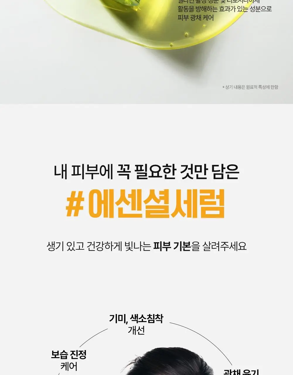 네이처리퍼블릭 비타페어C PDRN 광채 세럼 30ml 상세페이지 15