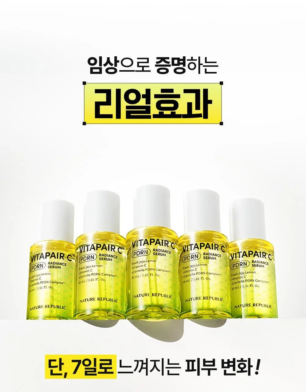 네이처리퍼블릭 비타페어C PDRN 광채 세럼 30ml 상세페이지 18