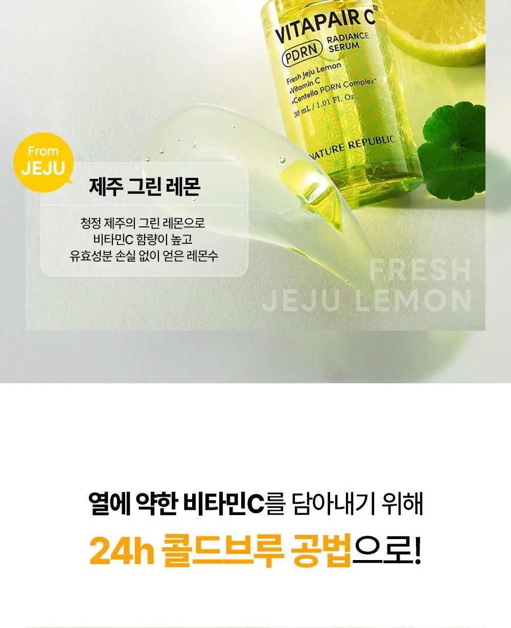 네이처리퍼블릭 비타페어C PDRN 광채 세럼 30ml 상세페이지 28