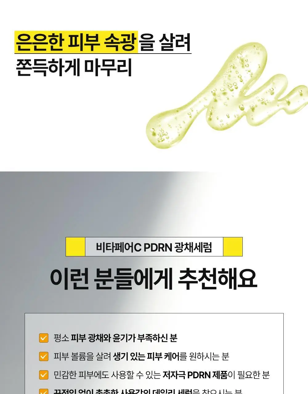 네이처리퍼블릭 비타페어C PDRN 광채 세럼 30ml 상세페이지 34
