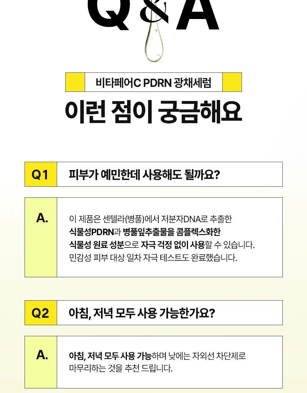 네이처리퍼블릭 비타페어C PDRN 광채 세럼 30ml 상세페이지 37