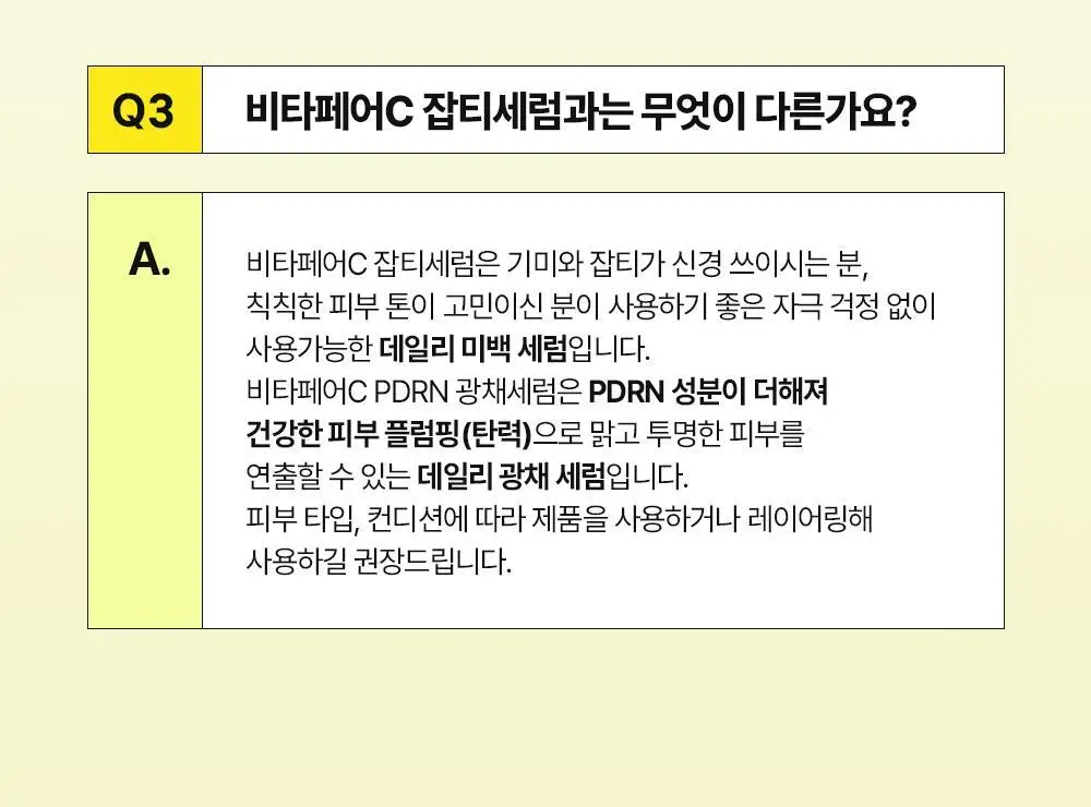 네이처리퍼블릭 비타페어C PDRN 광채 세럼 30ml 상세페이지 38