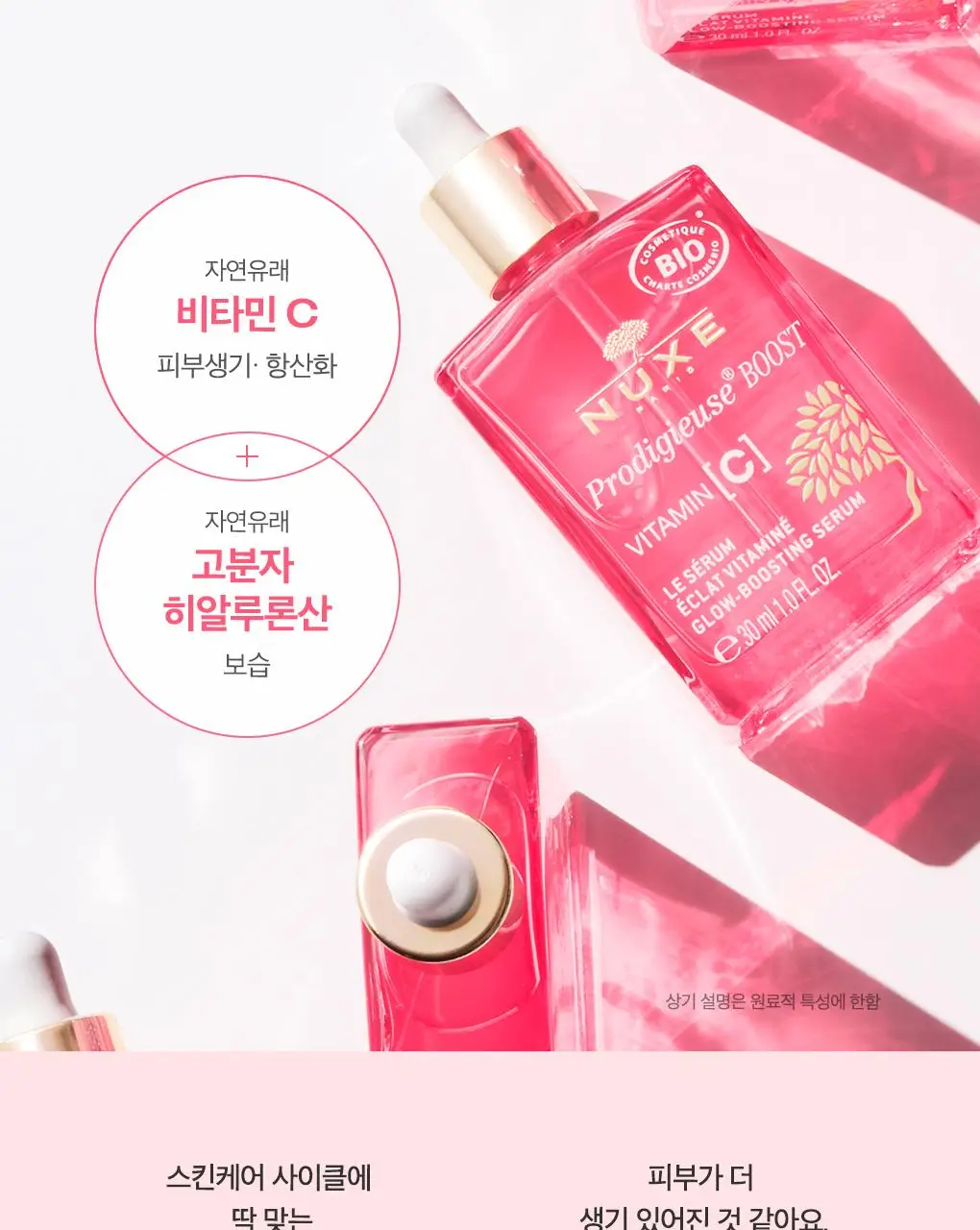 눅스 프로디쥬스 부스트 글로우 부스팅 세럼 30ml 기획(+쉬머오일 10ml)(2607) 상세페이지 7