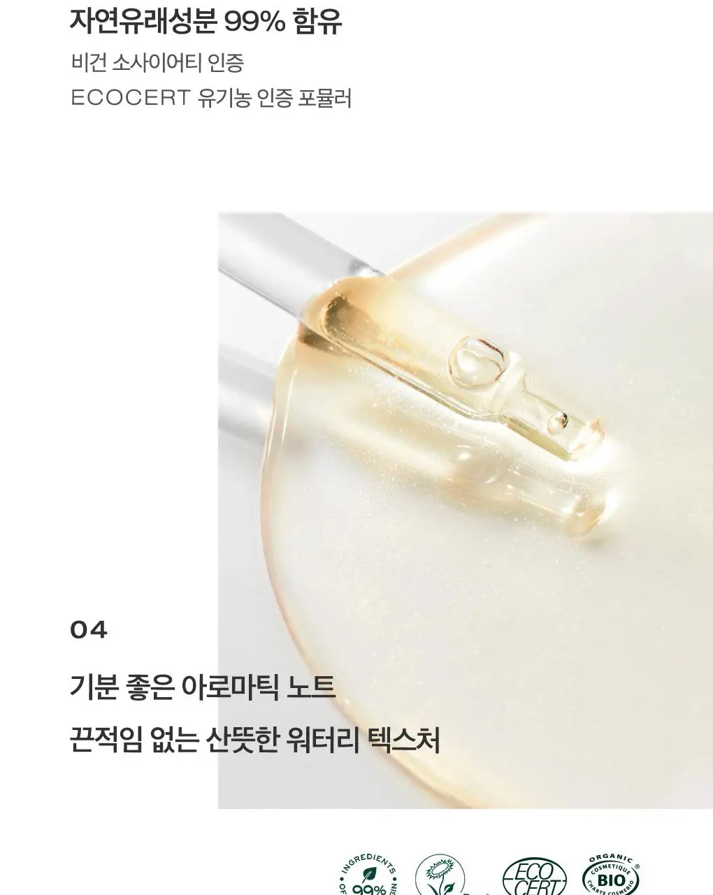 눅스 프로디쥬스 부스트 글로우 부스팅 세럼 30ml 기획(+쉬머오일 10ml)(2607) 상세페이지 10