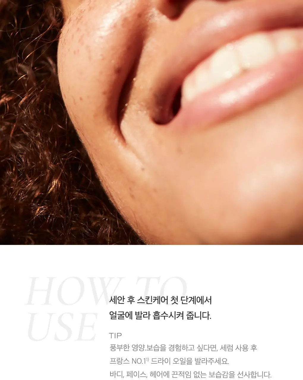 눅스 프로디쥬스 부스트 글로우 부스팅 세럼 30ml 기획(+쉬머오일 10ml)(2607) 상세페이지 12