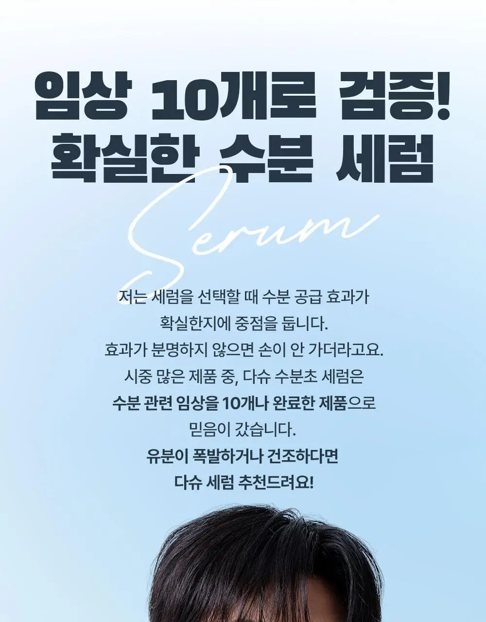 다슈 보이 파란 수분초 수분 세럼 65ml 기획 (+세럼 20ml) 상세페이지 1