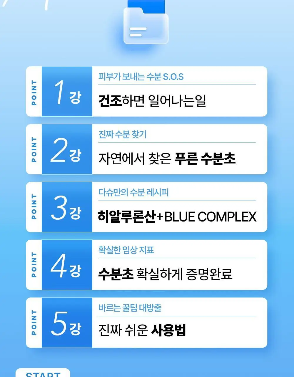 다슈 보이 파란 수분초 수분 세럼 65ml 기획 (+세럼 20ml) 상세페이지 7