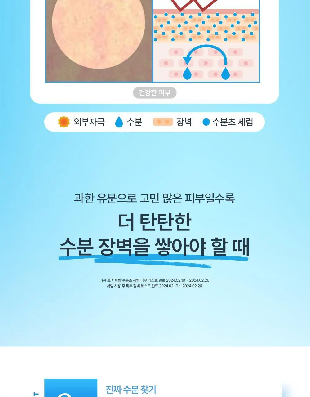 다슈 보이 파란 수분초 수분 세럼 65ml 기획 (+세럼 20ml) 상세페이지 12