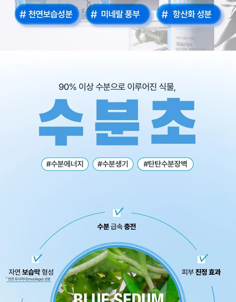 다슈 보이 파란 수분초 수분 세럼 65ml 기획 (+세럼 20ml) 상세페이지 14