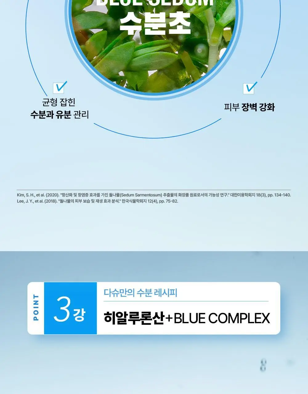 다슈 보이 파란 수분초 수분 세럼 65ml 기획 (+세럼 20ml) 상세페이지 15