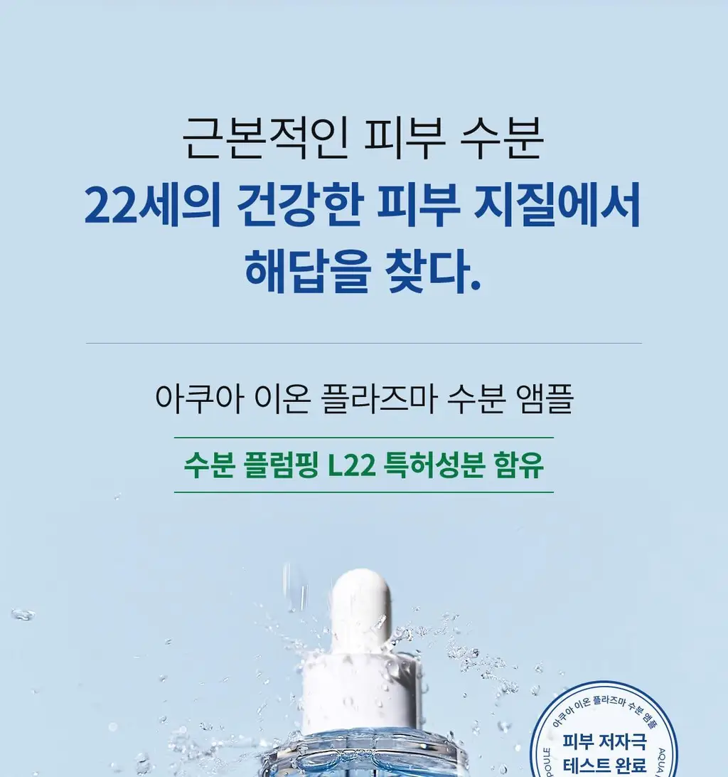 닥터멜락신 아쿠아 이온 플라즈마 수분 앰플 50ml 상세페이지 1