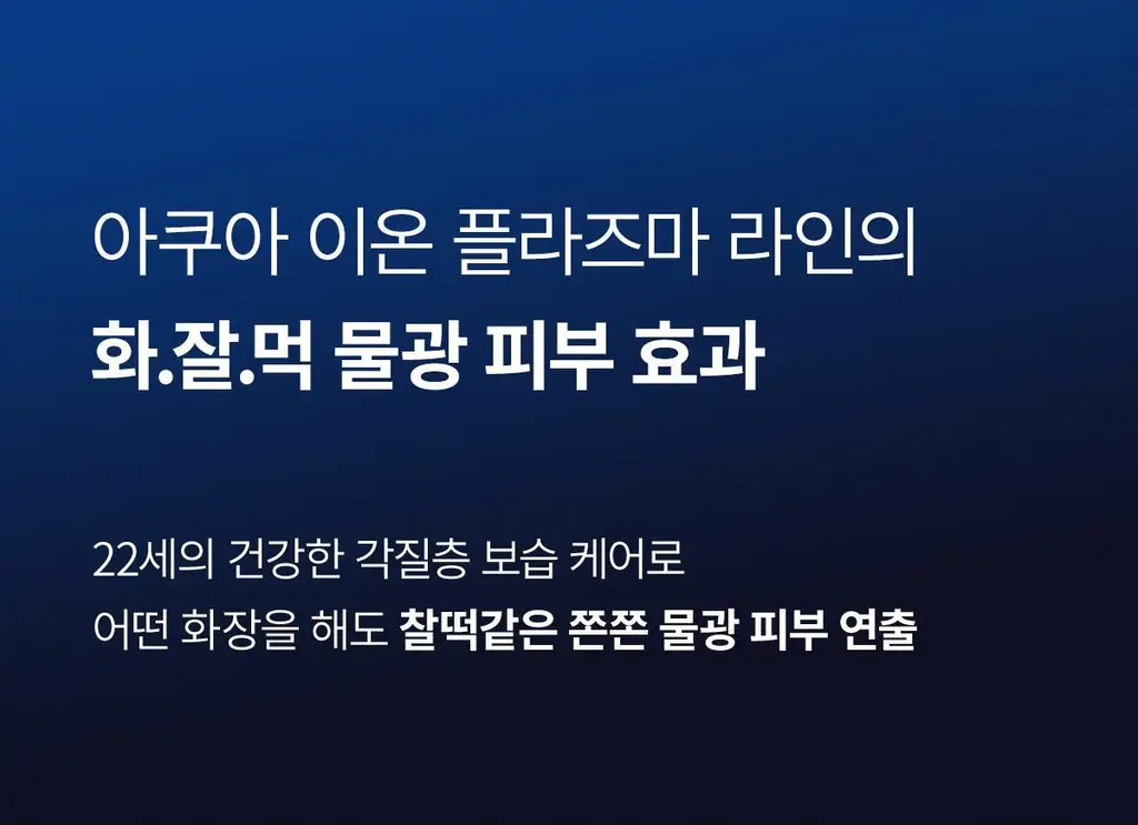 닥터멜락신 아쿠아 이온 플라즈마 수분 앰플 50ml 상세페이지 3