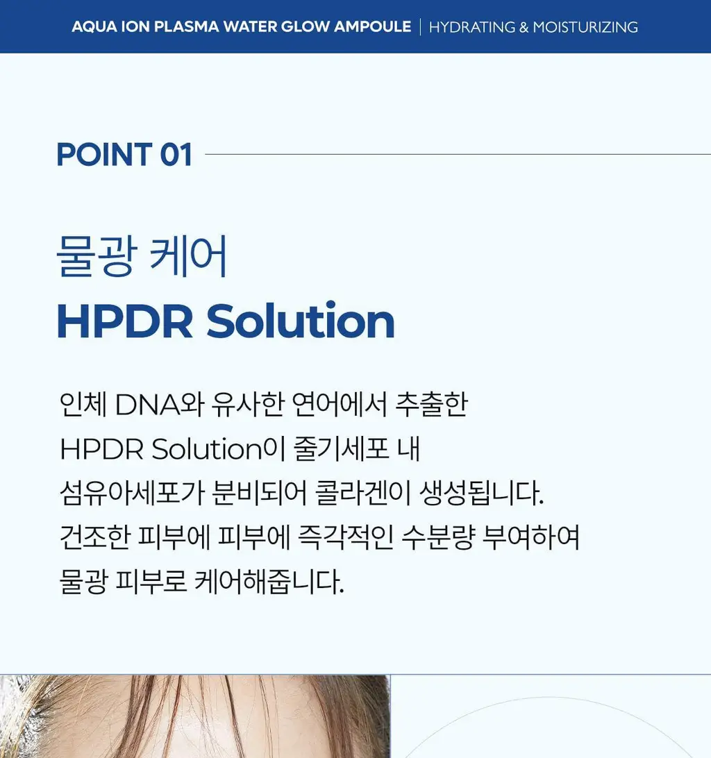 닥터멜락신 아쿠아 이온 플라즈마 수분 앰플 50ml 상세페이지 19