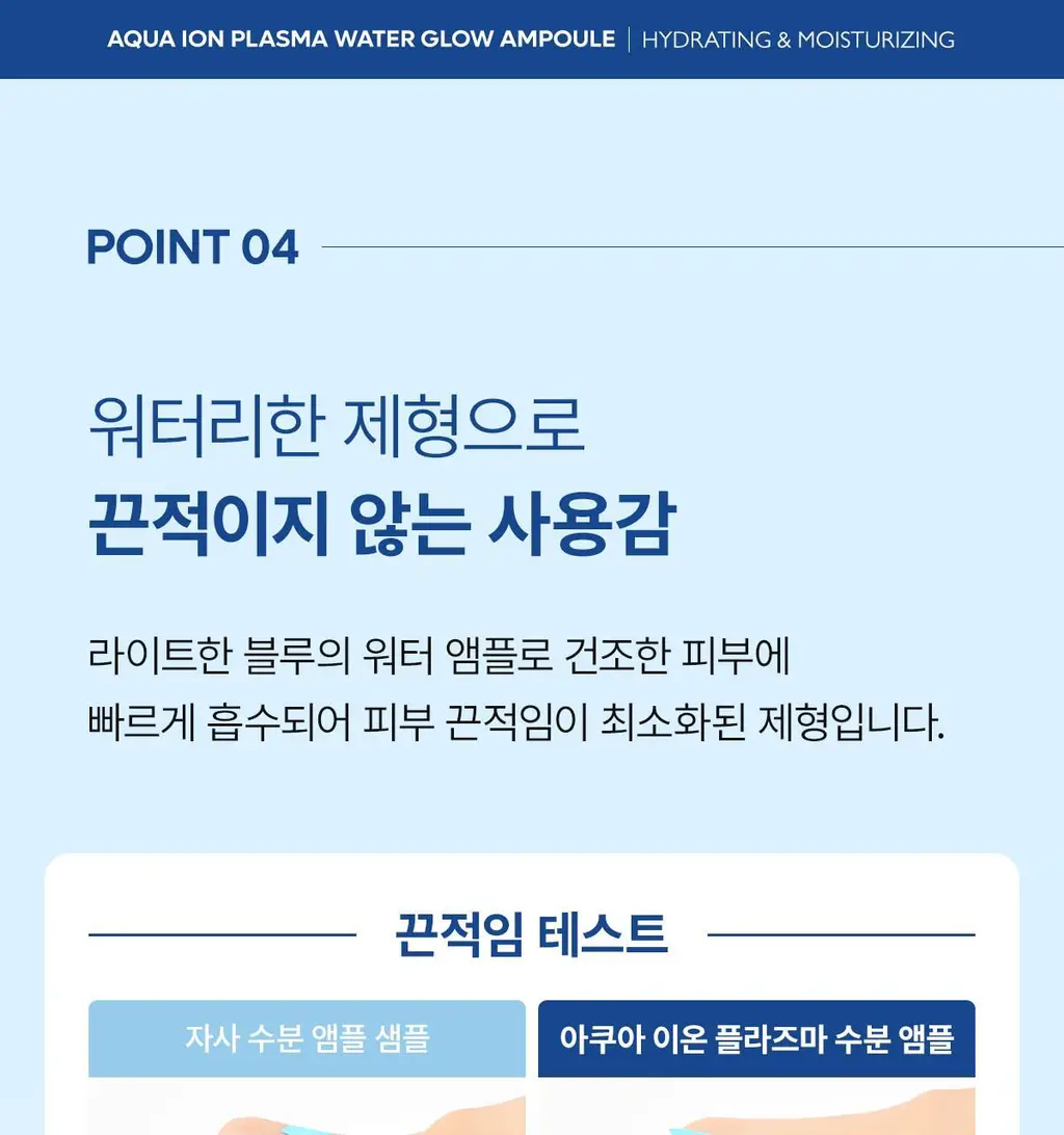 닥터멜락신 아쿠아 이온 플라즈마 수분 앰플 50ml 상세페이지 27