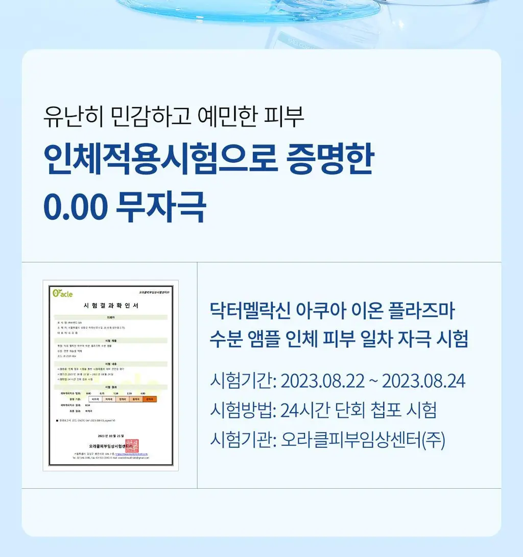 닥터멜락신 아쿠아 이온 플라즈마 수분 앰플 50ml 상세페이지 31