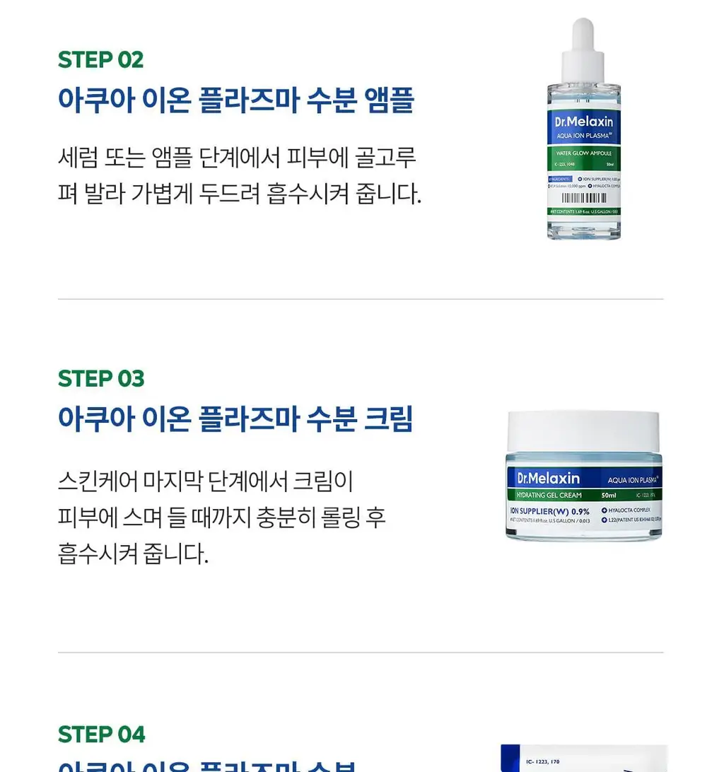 닥터멜락신 아쿠아 이온 플라즈마 수분 앰플 50ml 상세페이지 34