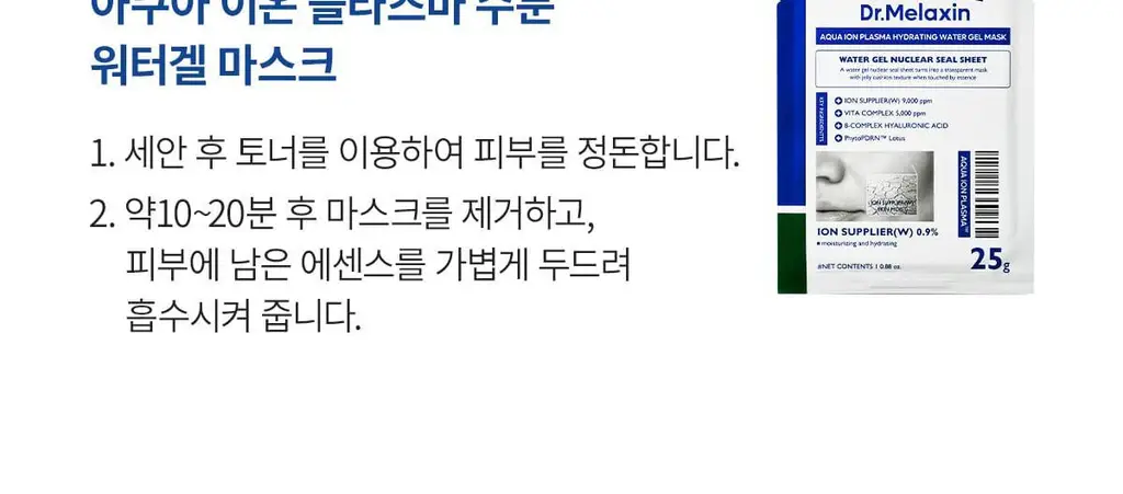 닥터멜락신 아쿠아 이온 플라즈마 수분 앰플 50ml 상세페이지 35