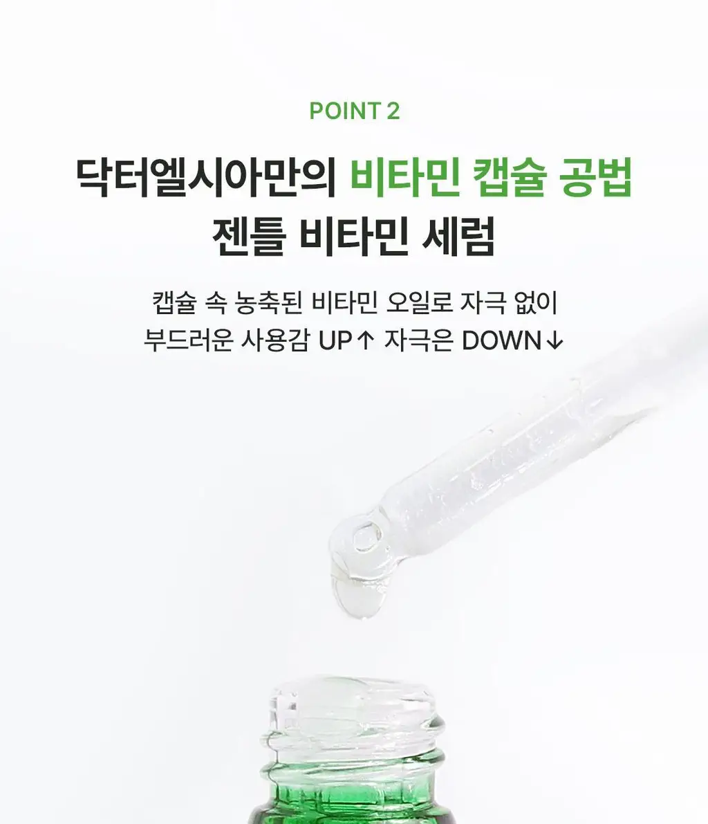 닥터엘시아 젠틀 비타민 C 부스팅 세럼 30ml 상세페이지 10