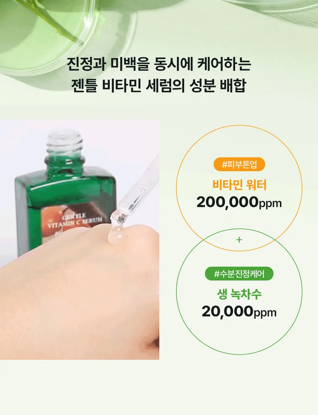 닥터엘시아 젠틀 비타민 C 부스팅 세럼 30ml 상세페이지 15