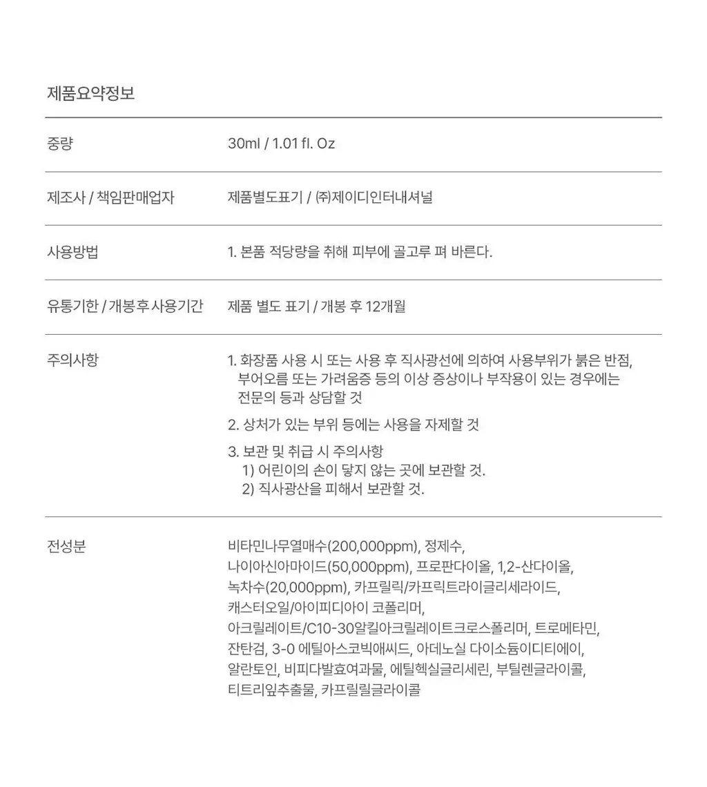 닥터엘시아 젠틀 비타민 C 부스팅 세럼 30ml 상세페이지 27