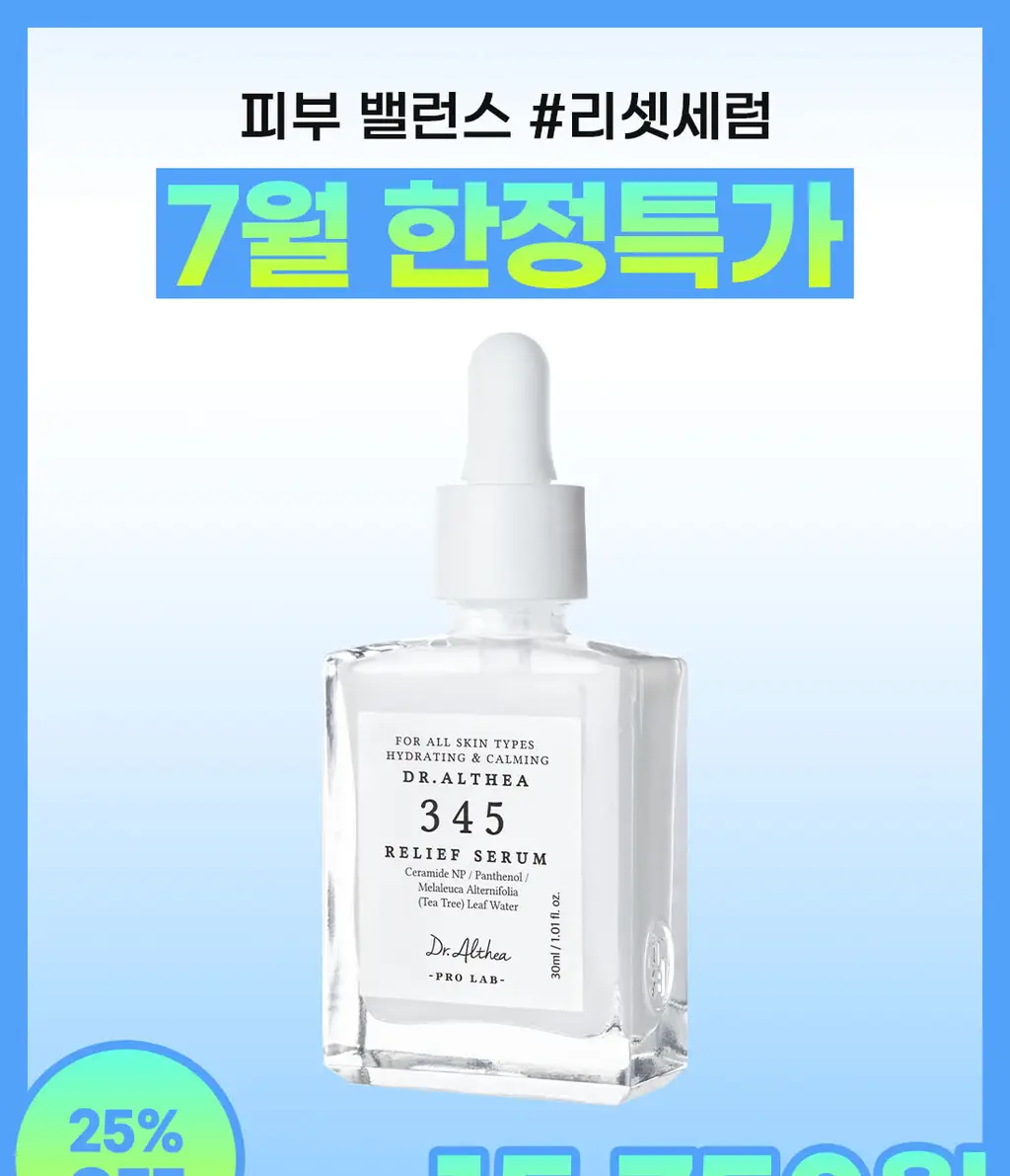 닥터엘시아 345 릴리프 세럼 30ml 상세페이지 2