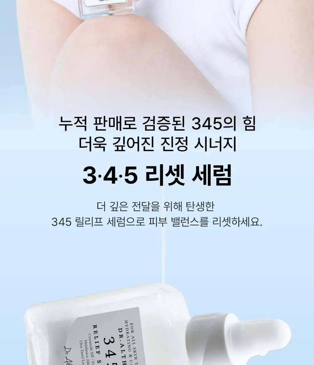 닥터엘시아 345 릴리프 세럼 30ml 상세페이지 5