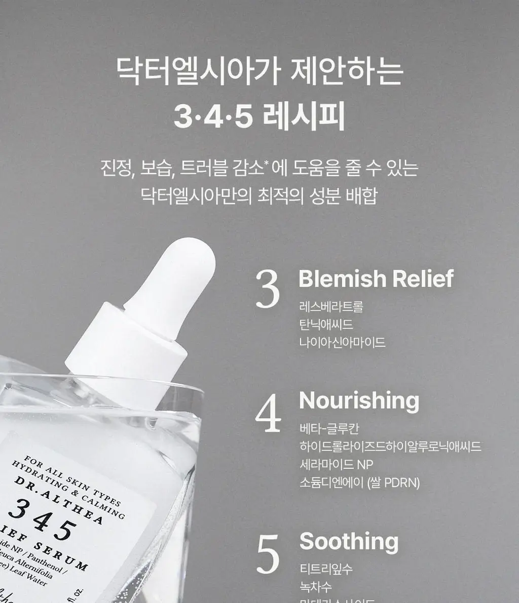 닥터엘시아 345 릴리프 세럼 30ml 상세페이지 7