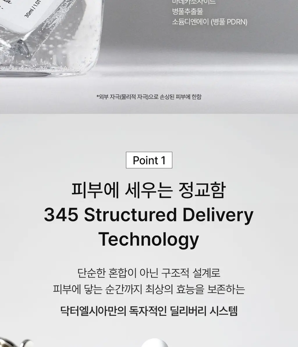 닥터엘시아 345 릴리프 세럼 30ml 상세페이지 8