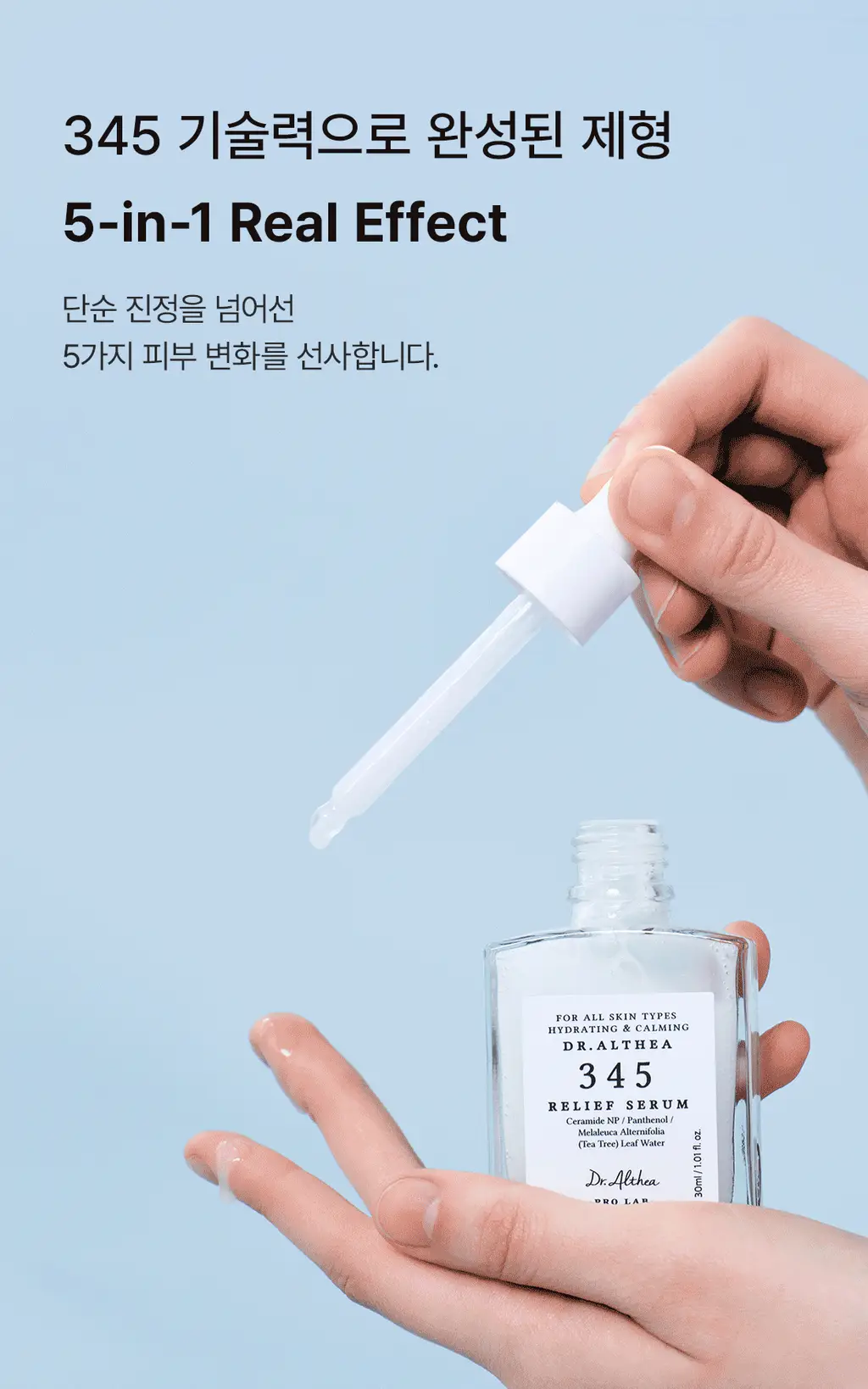 닥터엘시아 345 릴리프 세럼 30ml 상세페이지 13