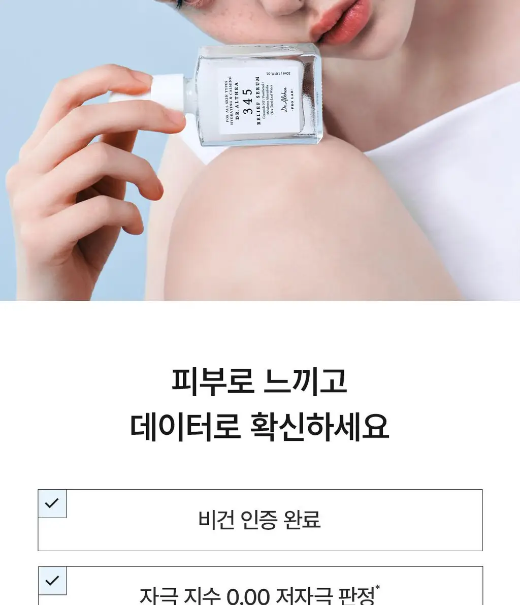 닥터엘시아 345 릴리프 세럼 30ml 상세페이지 16