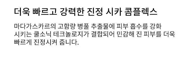 닥터자르트 시카페어 인텐시브 수딩 리페어 세럼 30ml 상세페이지 4