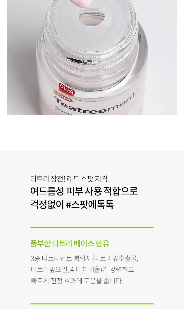 닥터자르트 컨트롤에이 티트리먼트 수딩 스팟 15ml 단품/기획(+면봉증정) 상세페이지 4